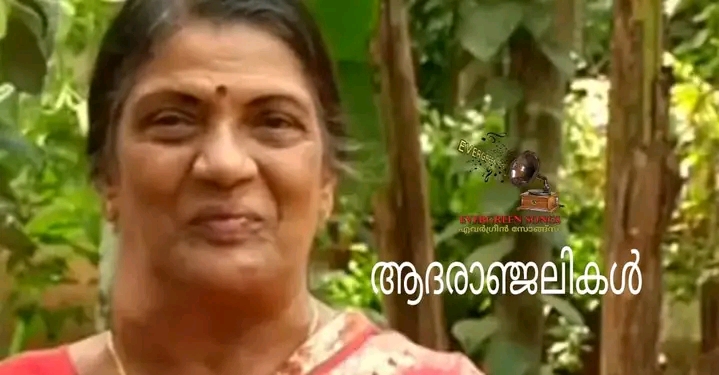 നാടക,സിനിമ ഗായികയും അഭിനേത്രിയുമായിരുന്ന മച്ചാട്ട് വാസന്തി അന്തരിച്ചു.