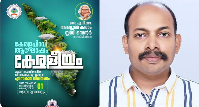 കേരളീയം പുരസ്‌കാരം ഏബിൾ സി അലക്സിന്: പുരസ്കാരം നവംബർ ഒന്നിന് സമ്മാനിക്കും