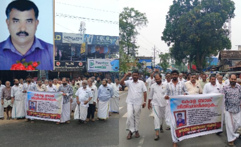 സ്ഥലവും വീടും ബാങ്ക് ജപ്തി ഭീഷണിയിൽ : മനം നൊന്ത് ഗൃഹനാഥൻ മരിച്ചു.