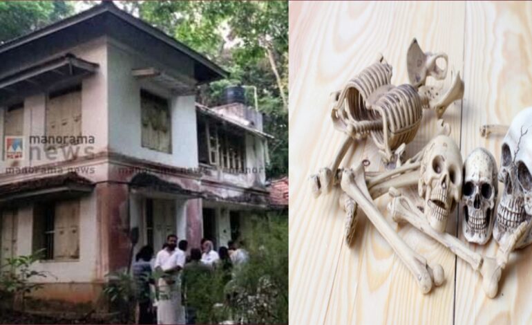 എറണാകുളത്ത് വർഷങ്ങളായി പൂട്ടിക്കിടക്കുന്ന വീട്ടിലെ ഫ്രിഡ്ജിനുള്ളില്‍ തലയോട്ടിയും അസ്ഥികളും കണ്ടെത്തി