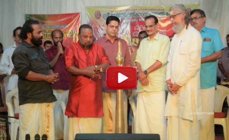 മുക്കാരത്തിക്കാവിലമ്മക്ക് ഗാനാജ്ഞലി:വിദ്യാദരൻ മാസ്റ്റർ  ഗാനത്തിന്റെ പ്രകാശന കർമ്മം നിർവഹിച്ചു.