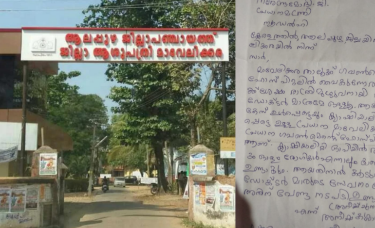 മാവേലിക്കര താലൂക്ക്‌ ആശുപത്രിയിൽ ഡോക്ടർ പേരിനുമാത്രം:വലഞ്ഞ് രോഗികൾ