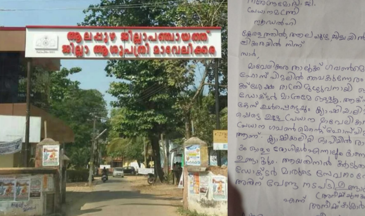 മാവേലിക്കര താലൂക്ക്‌ ആശുപത്രിയിൽ ഡോക്ടർ പേരിനുമാത്രം:വലഞ്ഞ് രോഗികൾ