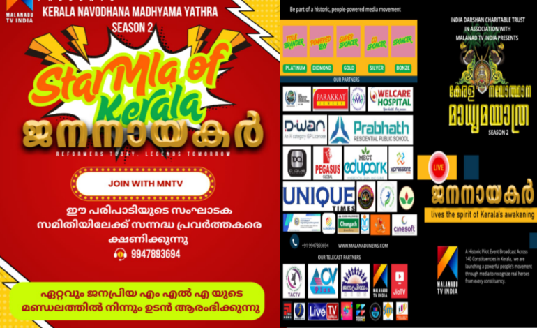 മലനാട് ടിവി  യാത്ര  തുടരുകയാണ് :ഒരു പതിറ്റാണ്ടിന് ഇപ്പറവും തുടരുന്ന സാമൂഹിക  പുനർനിർമ്മാണയാത്ര “ജനനായകർ”