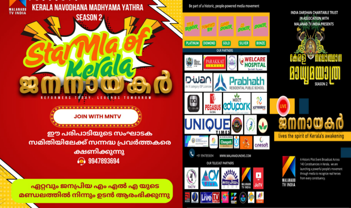 മലനാട് ടിവി  യാത്ര  തുടരുകയാണ് :ഒരു പതിറ്റാണ്ടിന് ഇപ്പറവും തുടരുന്ന സാമൂഹിക  പുനർനിർമ്മാണയാത്ര “ജനനായകർ”