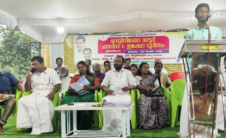 ആലപ്പുഴയിലെ ഏക വെള്ളച്ചാട്ടം നാടിന് സമർപ്പിച്ചു – താമരക്കുളം ഇരപ്പൻപാറ റെയിൻബോ വാട്ടർഫോൾസ് & ഇക്കോ ടൂറിസം