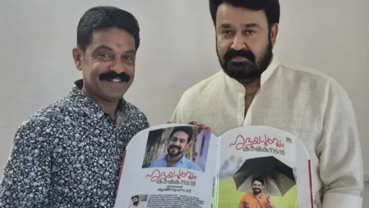 നടനും കർഷകനുമായ കൃഷ്ണപ്രസാദിന്റെ “ഹൃദയപൂർവം കർഷക നടൻ’ പുസ്തകത്തിന്റെ ആദ്യ പ്രതി നടൻ മോഹൻലാലിന് കൈമാറി