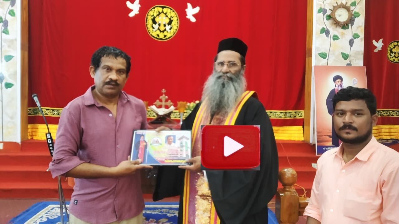 ചാരുംമൂട് കരിമുളക്കൽ സെന്റ് ഗ്രിഗോറിയോസ് ഓർത്തഡോക്സ് സിറിയൻ ചർച്ചിന്റെ രജത ജൂബിലി ആഘോഷങ്ങളുടെ ഭാഗമായി മലനാട് ചാനൽ റിപ്പോർട്ടർ അനീഷ് ചുനക്കര ഉൾപ്പെടെയുള്ളവർക്ക് ആദരവ്