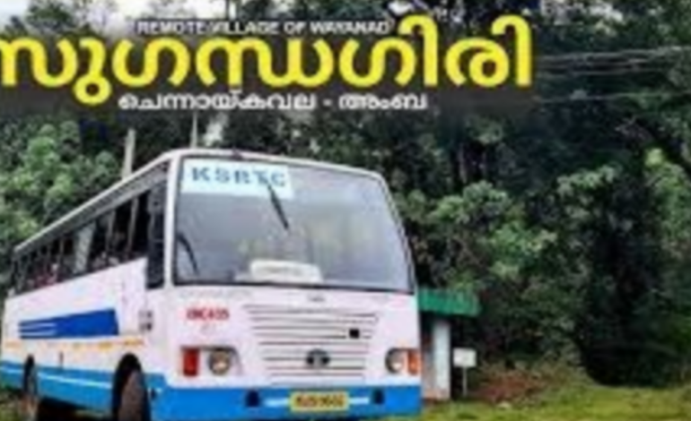 സുഗന്ധഗിരി അമ്പതേക്കറിലെ റോഡുകളും പാലങ്ങളും പുനര്‍നിര്‍മ്മിക്കും