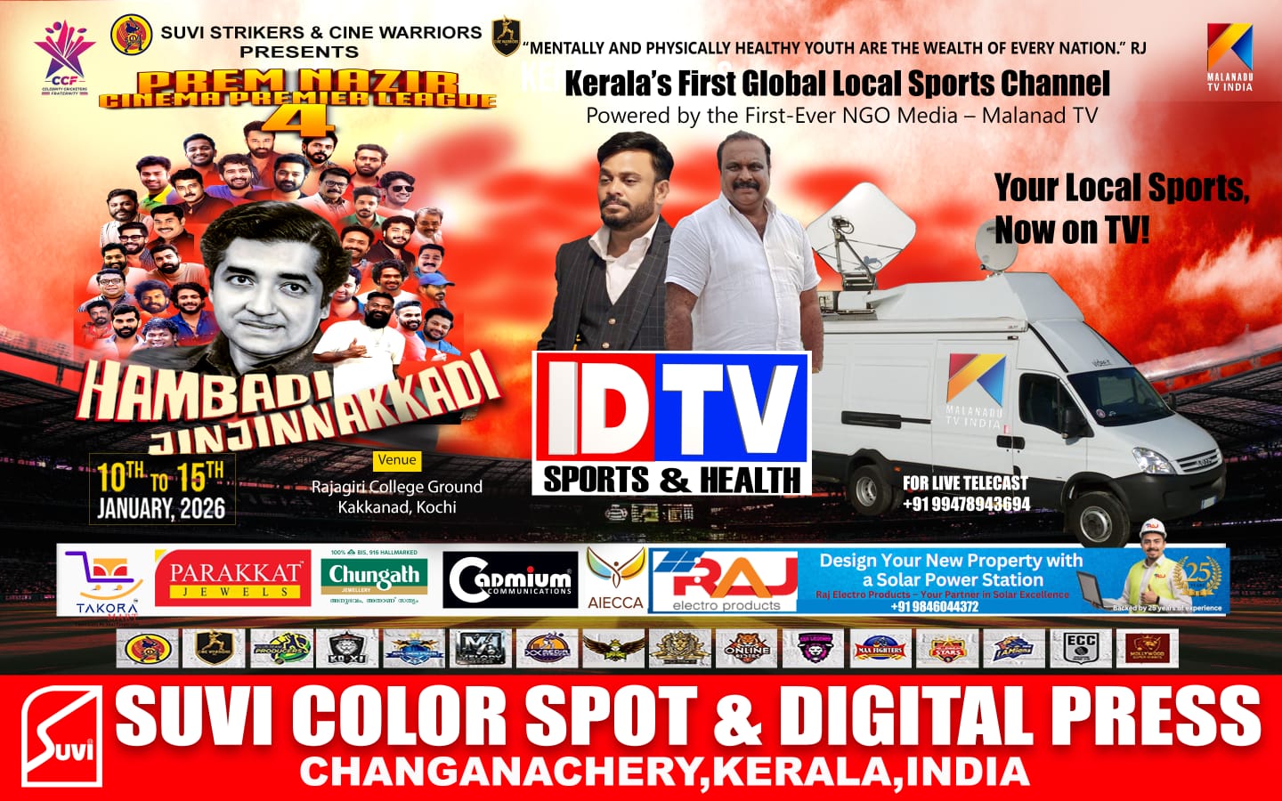 സിനിമാതാരങ്ങളുടെ ക്രിക്കറ്റ് പൂരം നാളെ മുതല്‍ 6 ദിിവസം മലനാട് ടി വിയില്‍ ലൈവ്