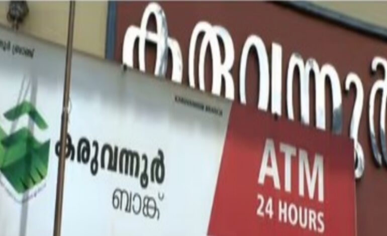 കരുവന്നൂര്‍ സഹകരണ ബാങ്ക് തട്ടിപ്പ് കേസ്: പ്രതികളുടെ മുന്‍കൂര്‍ ജാമ്യാപേക്ഷ സുപ്രീംകോടതി തള്ളി