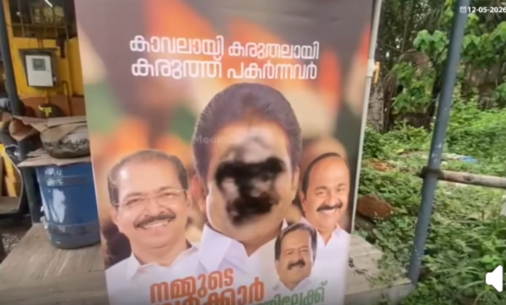 കണ്ണൂരിൽ കെ.സി വേണുഗോപാലിന്റെ ചിത്രത്തിൽ കരി ഓയിൻ ഒഴിച്ചു പ്രതിഷേധം